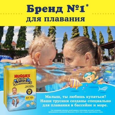 Хаггис подгузники детские одноразовые для плавания литтл свиммерс 3-8кг №14 №2