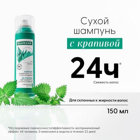 Клоран сухой шампунь с крапивой и витамином Е 150мл №2