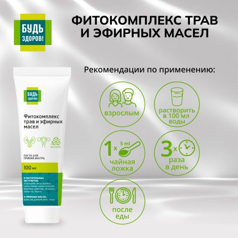 Будь Здоров! Фитокомплекс трав и эфирных масел паста 100мл №2