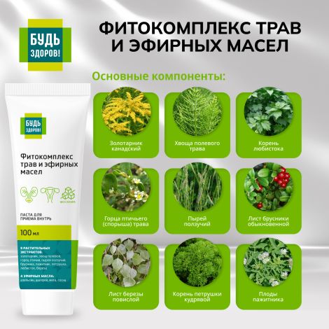 Будь Здоров! Фитокомплекс трав и эфирных масел паста 100мл №3