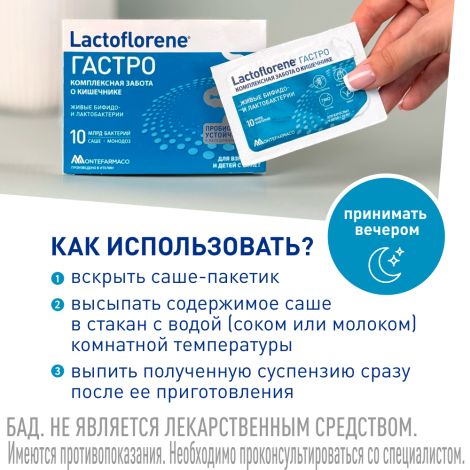 Лактофлорене гастро порошок в саше-пакетах по 2г №10 №5