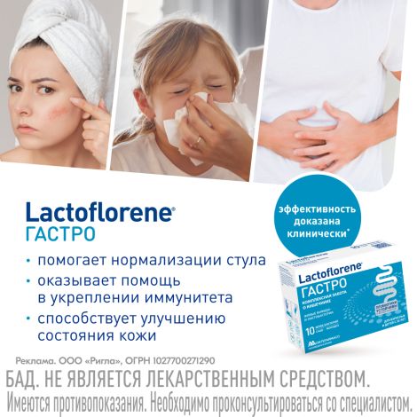 Лактофлорене гастро порошок в саше-пакетах по 2г №10 №3