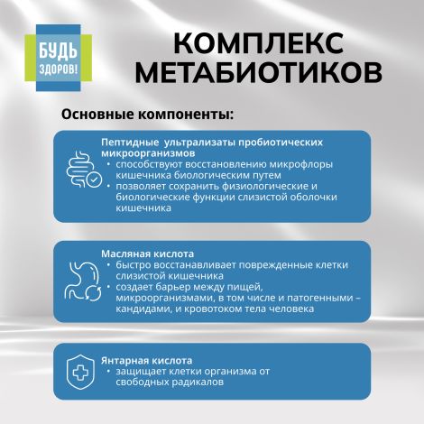 Будь Здоров! Комплекс метабиотиков ананас 100мл №4