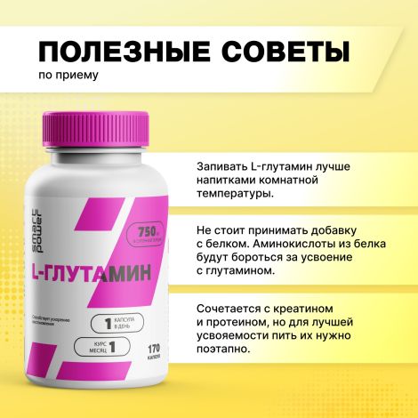 Смарт Пауэр L-глутамин капс. №170 №8
