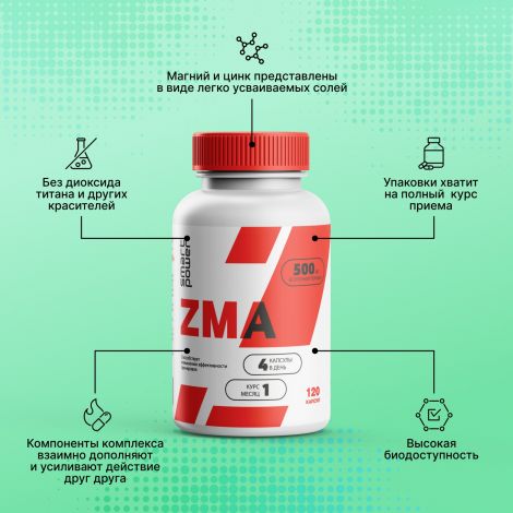 Смарт Пауэр ZMA цинк/магний/B6 капс. №120 №8