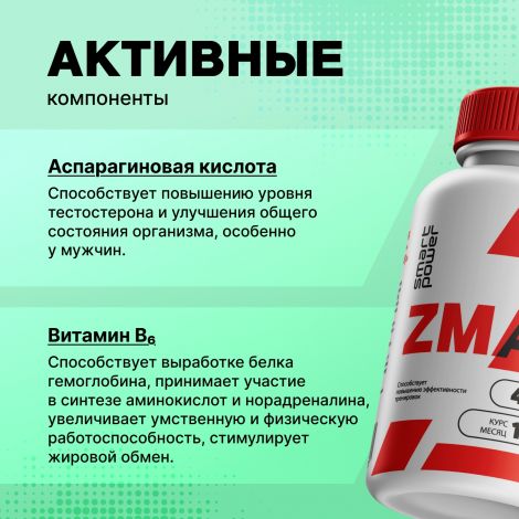 Смарт Пауэр ZMA цинк/магний/B6 капс. №120 №7