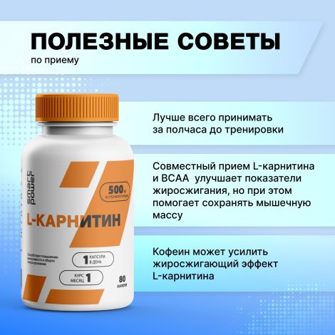 Смарт Пауэр L-карнитин капс. №80 №8
