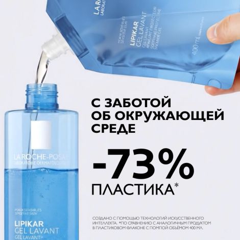 Ля Рош-Позе Липикар Лавант Успокаивающий гель для душа для чувствительной кожи детей и взрослых с маслом ши, рефил (сменный блок) 400мл №3