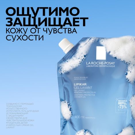 Ля Рош-Позе Липикар Лавант Успокаивающий гель для душа для чувствительной кожи детей и взрослых с маслом ши, рефил (сменный блок) 400мл №5