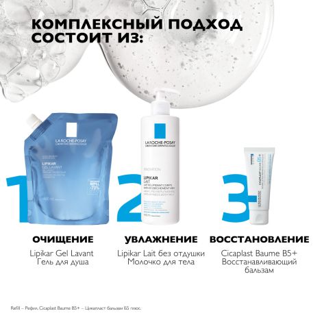 Ля Рош-Позе Липикар Лавант Успокаивающий гель для душа для чувствительной кожи детей и взрослых с маслом ши, рефил (сменный блок) 400мл №7