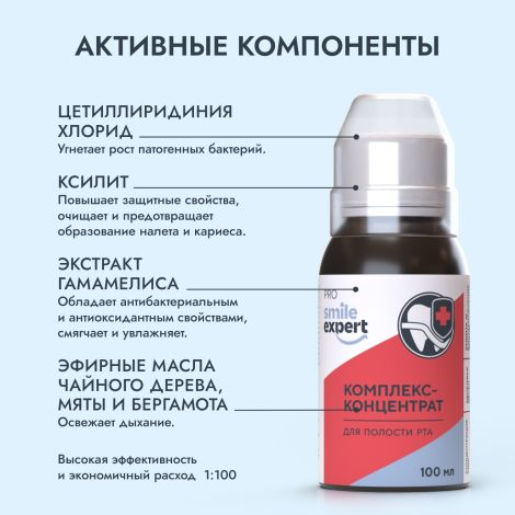 Смайл Эксперт ПРО комплекс-концентрат для полости рта 100мл №3