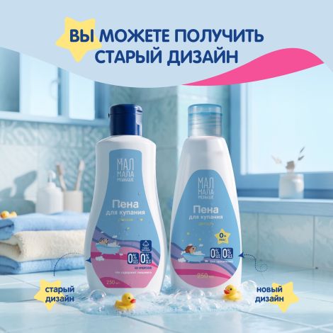 Мал Мала Меньше пена для купания детская 0+ 250мл №6