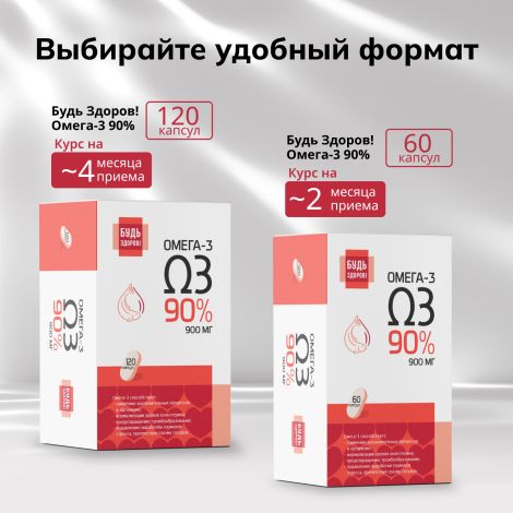 Будь Здоров! Омега-3 90% 1300мг капс. №120 №7