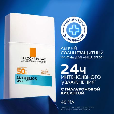 Ля Рош-Позе Антгелиос uvair флюид солнцезащитный легкий для лица spf50+/pa++++ 40мл №2