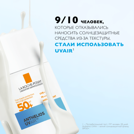 Ля Рош-Позе Антгелиос uvair флюид солнцезащитный легкий для лица spf50+/pa++++ 40мл №6