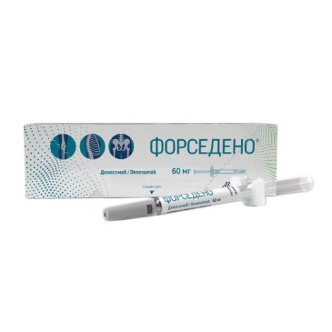 Форседено раствор для подкожного введения 60мг шприц 1мл №1