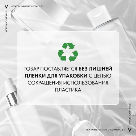 Виши лифтактив пигмент специалист B3 крем для кожи вокруг глаз против пигментации и морщин SPF50+ 15мл №10