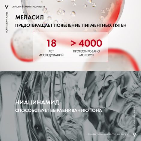Виши лифтактив пигмент специалист B3 крем для кожи вокруг глаз против пигментации и морщин SPF50+ 15мл №6
