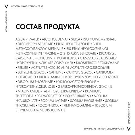 Виши лифтактив пигмент специалист B3 крем для кожи вокруг глаз против пигментации и морщин SPF50+ 15мл №9