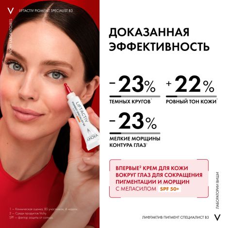 Виши лифтактив пигмент специалист B3 крем для кожи вокруг глаз против пигментации и морщин SPF50+ 15мл №3