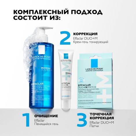 Ля Рош-Позе Эфаклар Дуо+М патчи мультифункциональные №22 №6
