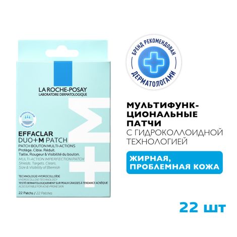 Ля Рош-Позе Эфаклар Дуо+М патчи мультифункциональные №22 №2