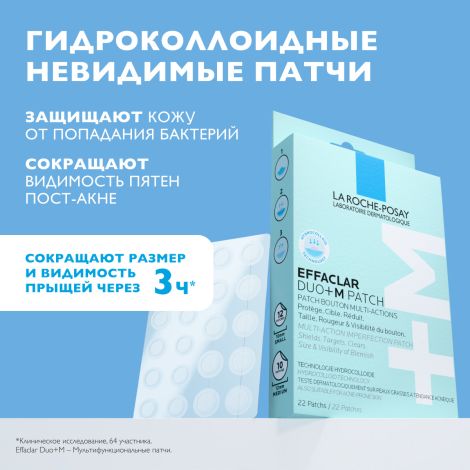 Ля Рош-Позе Эфаклар Дуо+М патчи мультифункциональные №22 №3