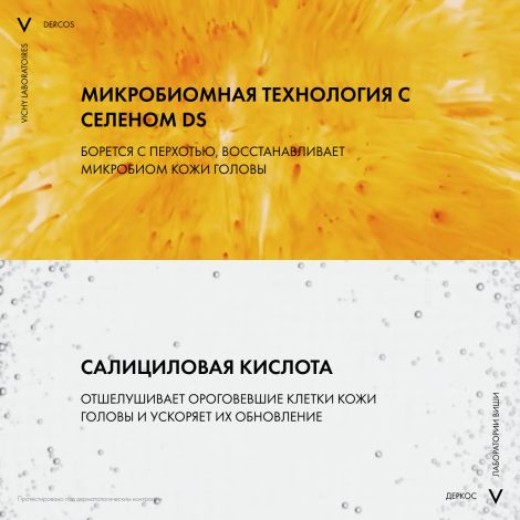 Виши Деркос Техник интенсивный шампунь-уход против перхоти для сух. волос рефил 390мл №8