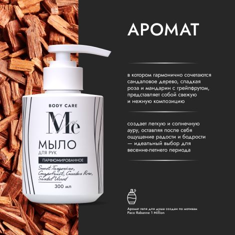 Медива БОДИ КЕА мыло для рук парфюмированное Сладкий мандарин/Грейпфрут/Садовая роза/Сандал 300мл №3