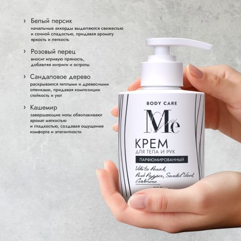 Медива БОДИ КЕА крем для рук и тела парфюмированный Белый персик/Розовый перец/Сандал/Кашемир 300мл №3