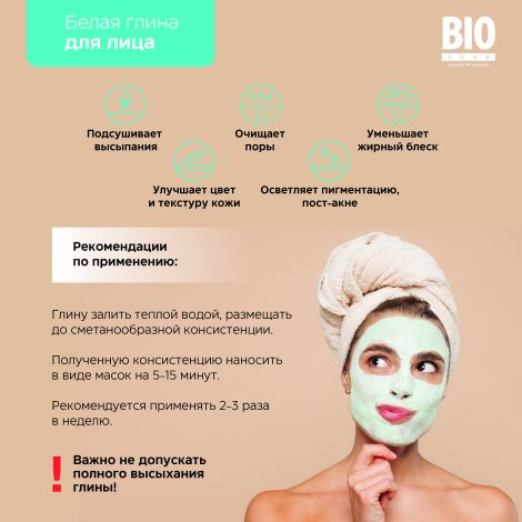 Биозон глина белая для лица и тела анапская 100г №2