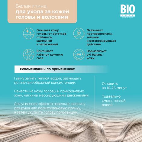Биозон глина белая для лица и тела анапская 100г №6