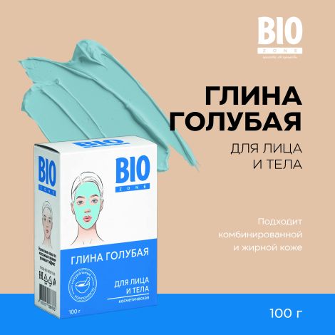 Биозон глина голубая для лица и тела кембрийская 100г