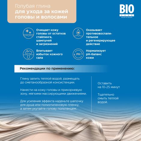 Биозон глина голубая для лица и тела кембрийская 100г №6