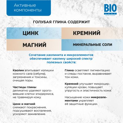 Биозон глина голубая для лица и тела кембрийская 100г №2