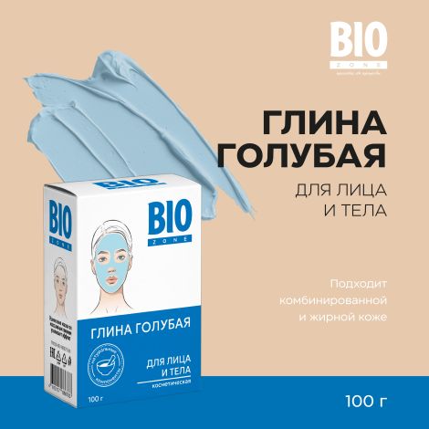 Биозон глина голубая для лица и тела кембрийская 100г