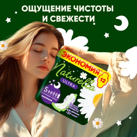 Натурелла прокладки ультра найт плюс ромашка №12 №3