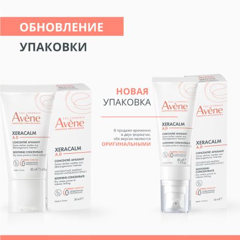 Авен Ксера Калм А.Д. успокаивающий концентрат 40мл №5