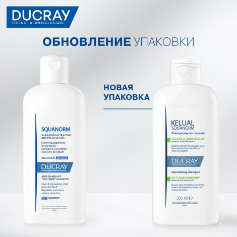 Дюкрэ Келюаль Скванорм шампунь против жирной перхоти 200мл №4