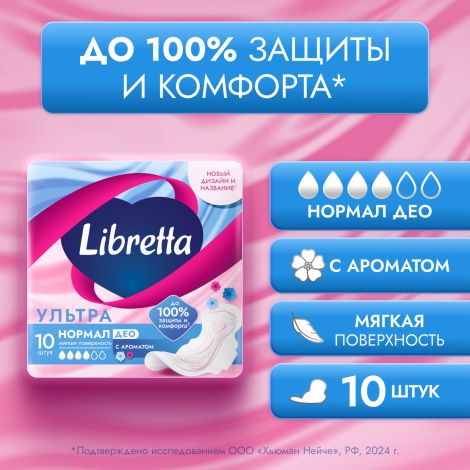 Либретта прокладки ультратонкие ультра нормал део с мягкой поверхностью №10 №2