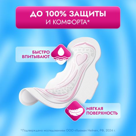 Либретта прокладки ультратонкие ультра нормал део с мягкой поверхностью №10 №3