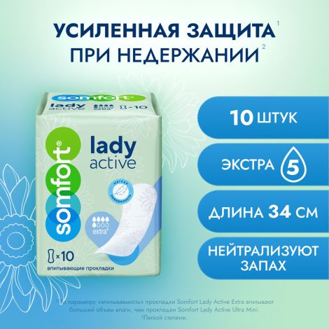 Сомфорт прокладки женские впитывающие леди актив экстра №10 №3