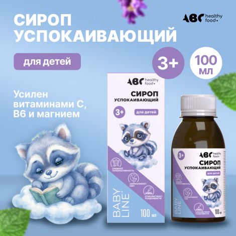 АВС хэлси фуд сироп для детей успокаивающий 3+ 100мл