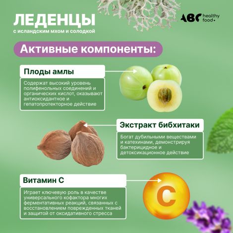 АВС хэлси фуд леденцы с исландским мхом и солодкой со вкусом шалфея и ментола №20 №6