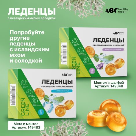 АВС хэлси фуд леденцы с исландским мхом и солодкой со вкусом шалфея и ментола №20 №7