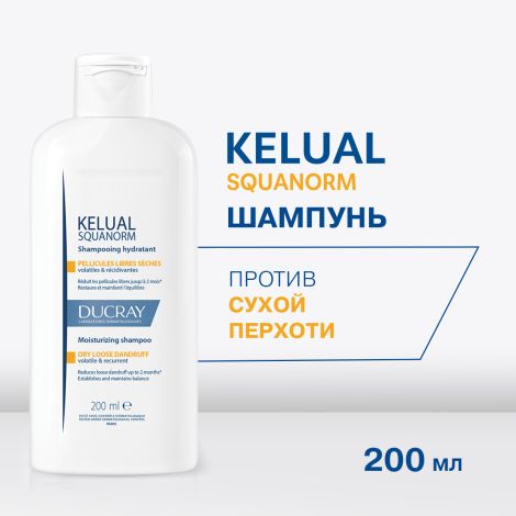 Дюкрэ Келюаль Скванорм шампунь против сухой перхоти 200мл №2