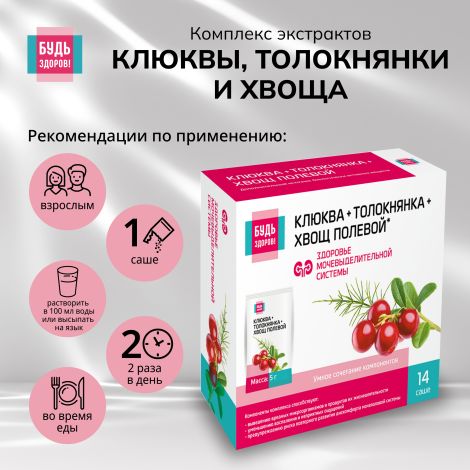 Будь Здоров! Комплекс экстрактов клюквы, толокнянки и хвоща саше №14 №2