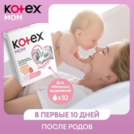 Котекс трусики для мам послеродовые р.L/XL №8 №2