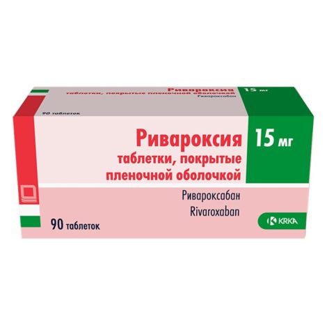 Ривароксия таблетки, покрытые пленочной оболочкой 15 мг №90