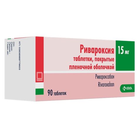 Ривароксия таблетки, покрытые пленочной оболочкой 15 мг №90 №3